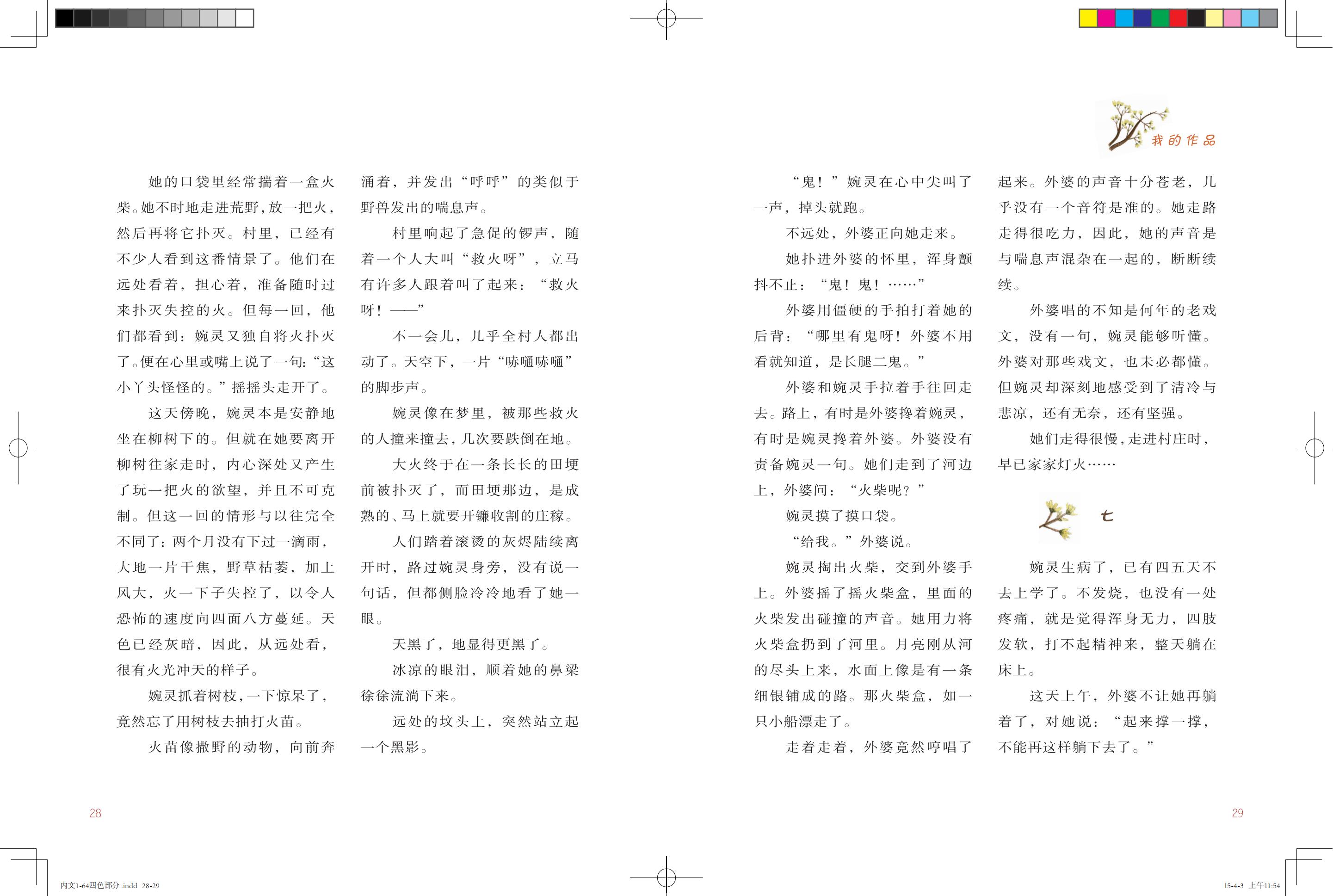 《鸽子号 Ⅱ》环扉1